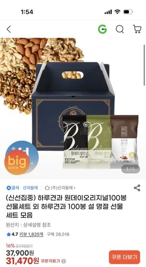 하루견과 원데이오리지널 선물세트 100봉