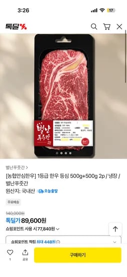 농협안심한우 1등급 등심 500g+500g