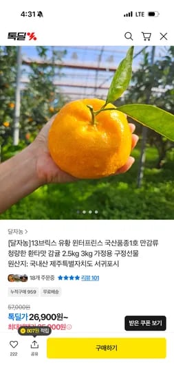 달자농 13브릭스 유황 윈터프린스 귤 2.5kg