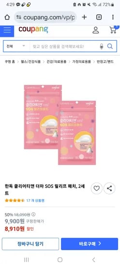 한독 클리어티앤 더마 SOS 릴리프 패치 2세트