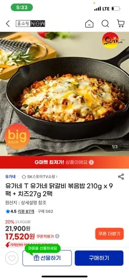 유가네 닭갈비 볶음밥 210g 9팩 치즈사리 증정