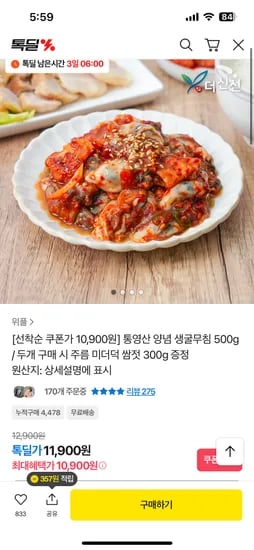 통영산 양념 생굴무침 500g
