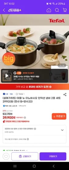 테팔 이노바시오 인덕션 프라이팬 2종세트