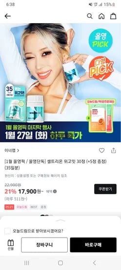 이너랩 셀트리온 위고잇 35정