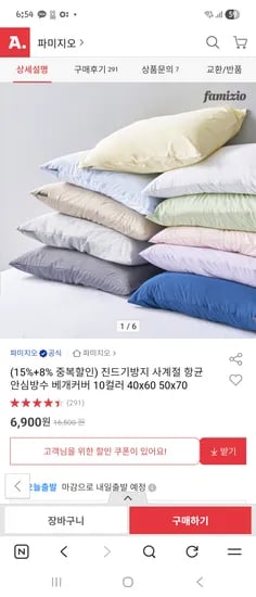 진드기방지 사계절 항균 안심방수 베개커버 6,900원
