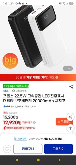 프롭스 22.5W 고속충전 LED잔량표시 보조배터리 20000mAh