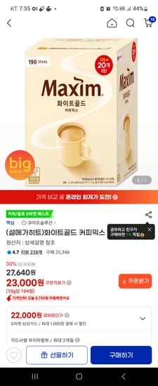 맥심 화이트골드 190t