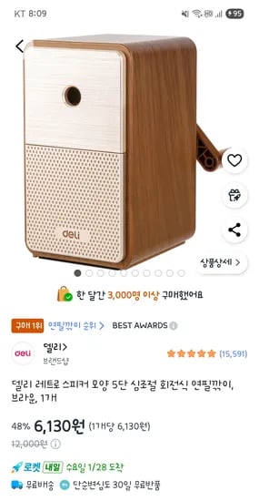 델리 레트로 스피커 모양 연필깎이