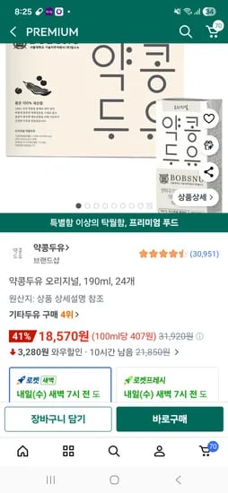 와우할인 - 밥스누 약콩두유 24팩 18,570원