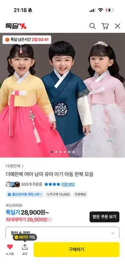 유아동 더예한복