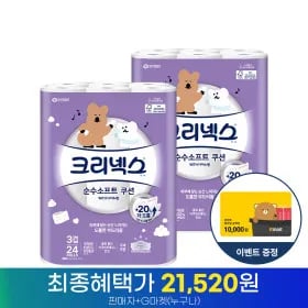 크리넥스 3겹 순수소프트 다이노탱 25m 24롤 2팩