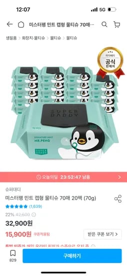슈퍼대디 미스터펭 70g 민트 물티슈 70매 20팩
