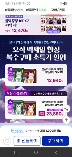 시크릿데이 입오버생리대