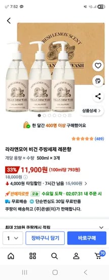 라라앤모어 비건 주방세제 레몬향