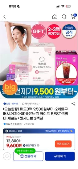 좋은느낌 센서티브 중/대형 4개입 x 3팩