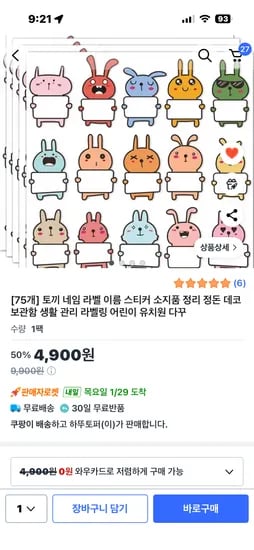 토끼 네임 라벨 이름 스티커