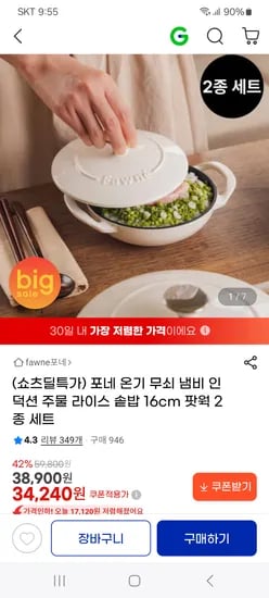 무쇠냄비 온기 팟 웍 16cm 세트