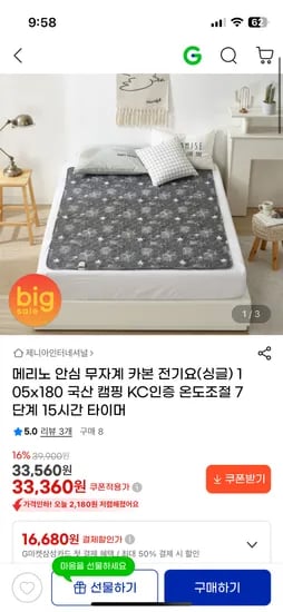 메리노 무자계 카본 전기요 싱글 105x180