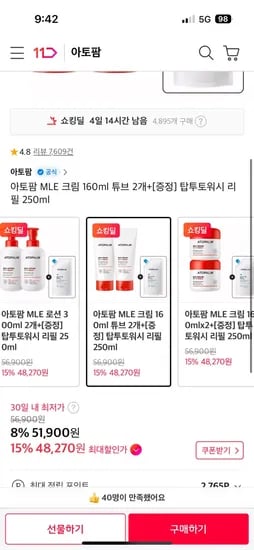 아토팜 엠엘이크림