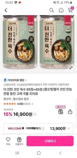 더진한육수 65정+65정