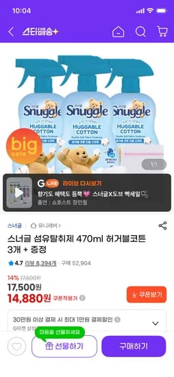 스너글 섬유탈취제 허거블 470ml 3개