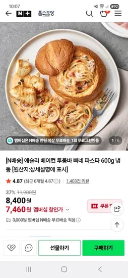 베이컨 투움바 빠네 파스타 600g 냉동