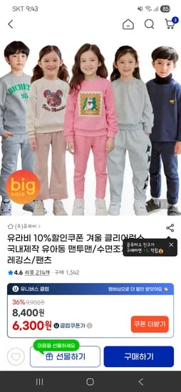 유라비 겨울 클리어런스 펌프캣 기모티셔츠