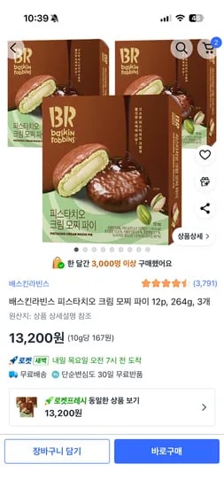 베라 피스타치오 크림 모찌 파이 12p 3개