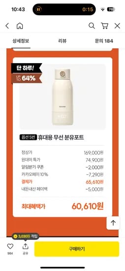 꿈비 휴대용 분유포트