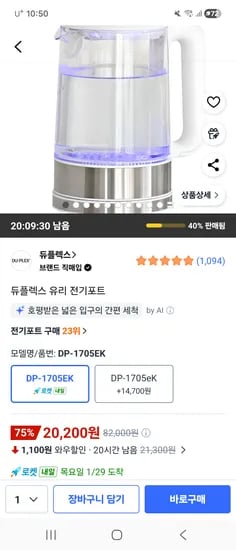 듀플렉스 유리 전기포트