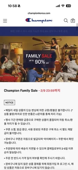 챔피온 패밀리세일
