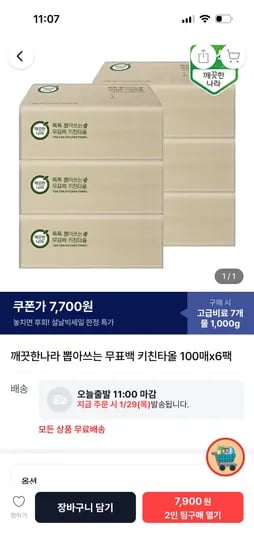 깨끗한나라 뽑아쓰는 무표백 키친타올 100매 6팩