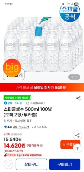 스파클 생수 500ml 100병