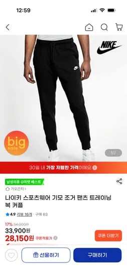 나이키 기모 조거팬츠 트레이닝복