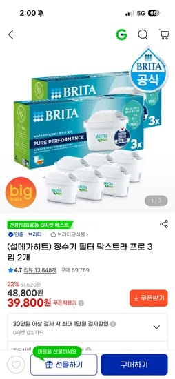 브리타 정수기 필터 막스트라 프로 6입(3입 2개) 39800원 무배
