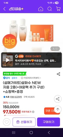 설화수 자음 2종(+여윤팩)+증정 97500원