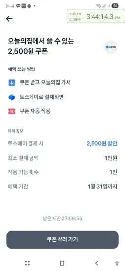 라인바싸 20입×2박스 9,732원 (토스1만원에2500할인시)