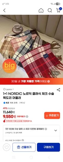 노르딕 클래식 체크 수술 목도리 머플러 1+1 9,550원 무배