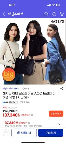헤지스 세이버 퍼피 로고 나일론 토트 숄더백 89,610원 무배