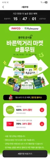 페이코 풀무원 샘물 2L 24개 7509원