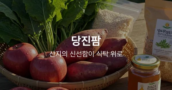 해나루쌀 드시는 분들 계시나요? 당진팜 20%할인해요.