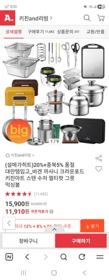 까사니 설맞이 빅세일 주방용품 스텐클리너 5,260원 외 다양