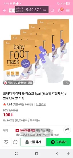 풋마스크100원,임박핸드크림100원 (유배/2만이상구매시 무배)