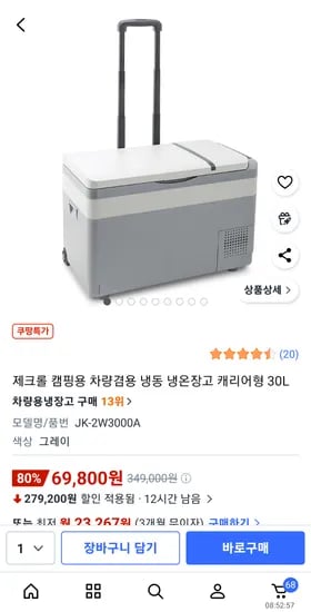 제크롤 캠핑용 차량겸용 냉동 냉온장고 캐리어형 30L 69,800원