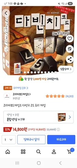 저희집 최애보드게임, 코리아보드게임즈 다빈치 코드 추리 게임 14,800원