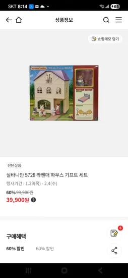 실바니안 라벤더 하우스 39,900원