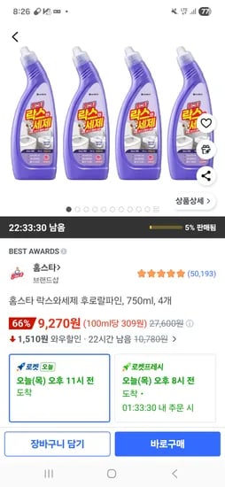 골드박스 홈스타 락스와 세제 750ml 4개 9,270원 (개당 2,315원)