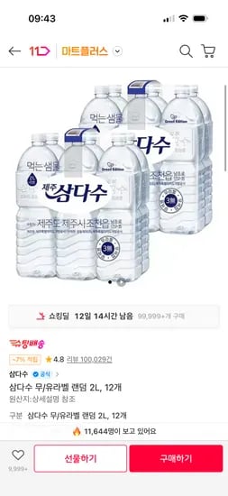 삼다수 무/유라벨 랜덤 2L 12개 12,360원