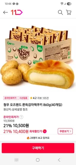 청우 오즈랜드 쫀득감자떡쿠키 860g 10,400원
