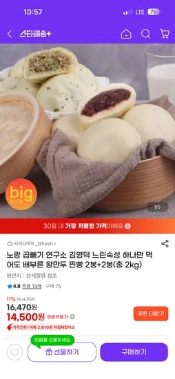 곱빼기 연구소 김영덕 느린숙성 왕만두 찐빵 2봉+2봉 14,500원